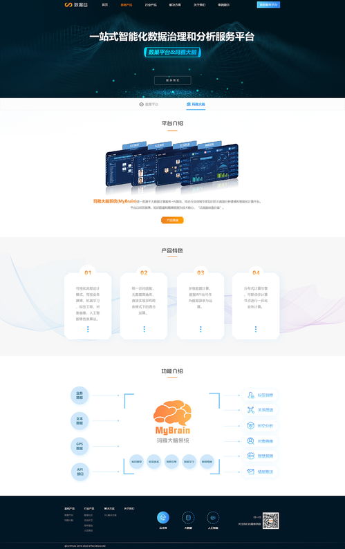 數據谷官方網站界面設計 打造企業(yè)官網的藝術與科技結合