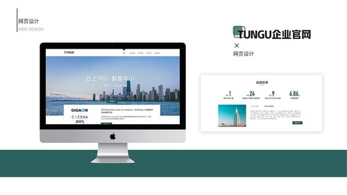 企業(yè)官網網頁設計 從用戶體驗到品牌價值的全面解析