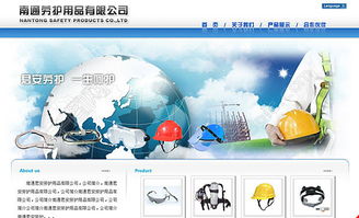 千圖網(wǎng)免費PSD模板 勞護(hù)用品公司網(wǎng)站建設(shè)方案